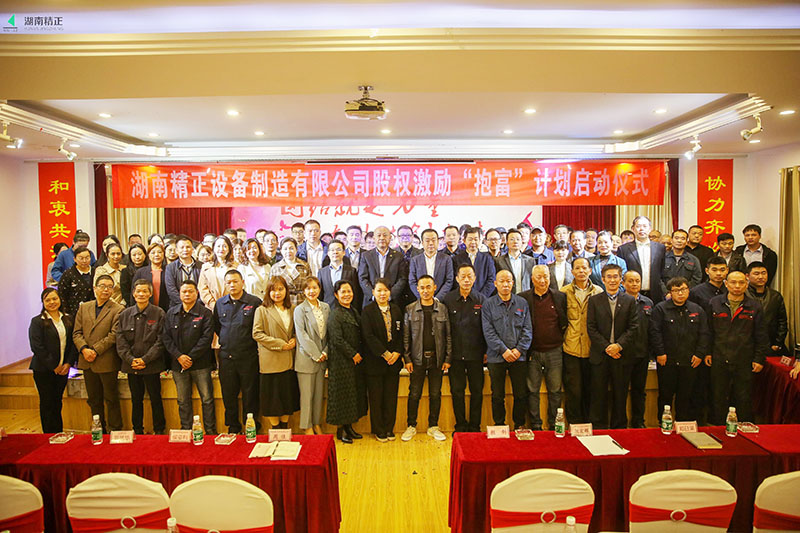 拼搏在线平台（中国）官网
股权激励“抱富”计划