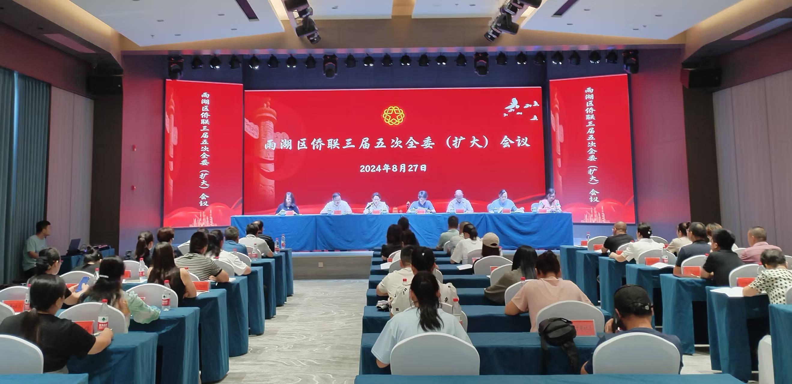 雨湖区侨联三届五次全委（扩大）会议在拼搏在线平台（中国）官网
召开