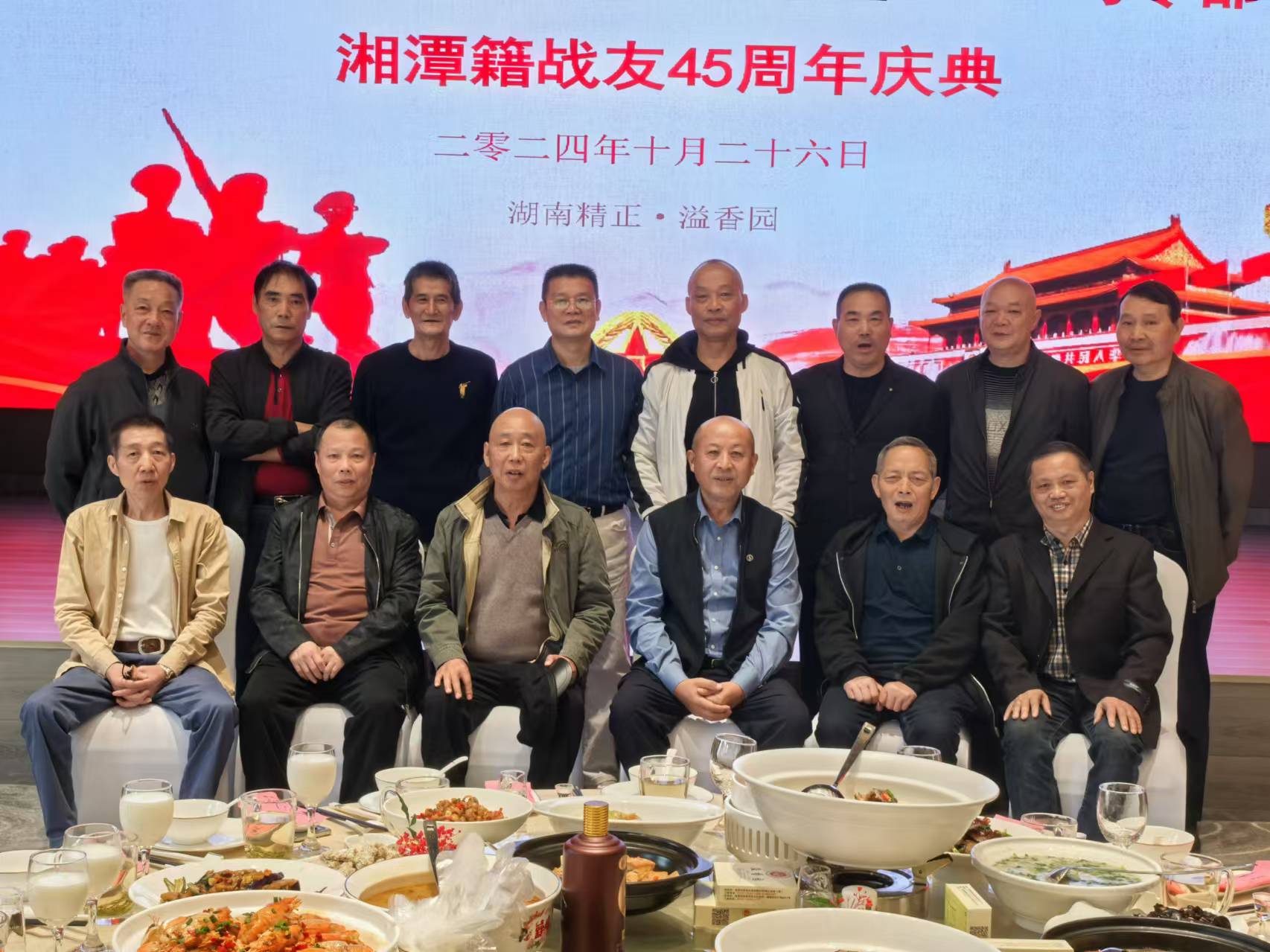 原广州军区湘潭籍战友45周年庆典活动在拼搏在线平台（中国）官网
溢香园酒店举办
