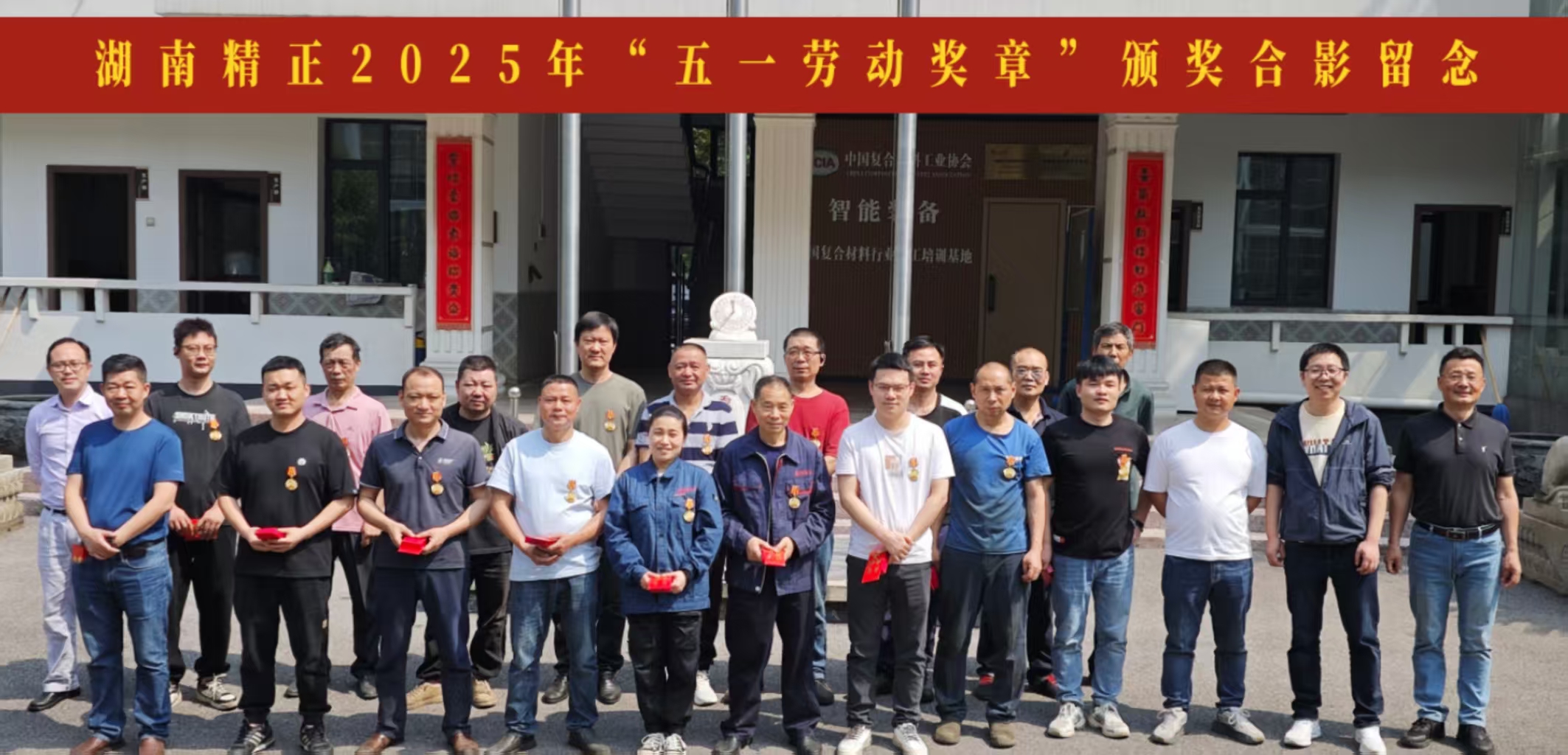 拼搏在线平台（中国）官网
2025“五一奖章”颁奖仪式