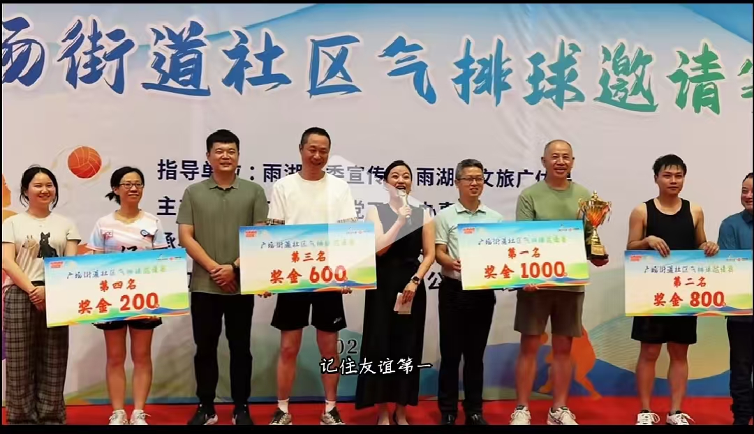 拼搏在线平台（中国）官网
溢香园酒店气排球队蝉联广场街道社区比赛冠军