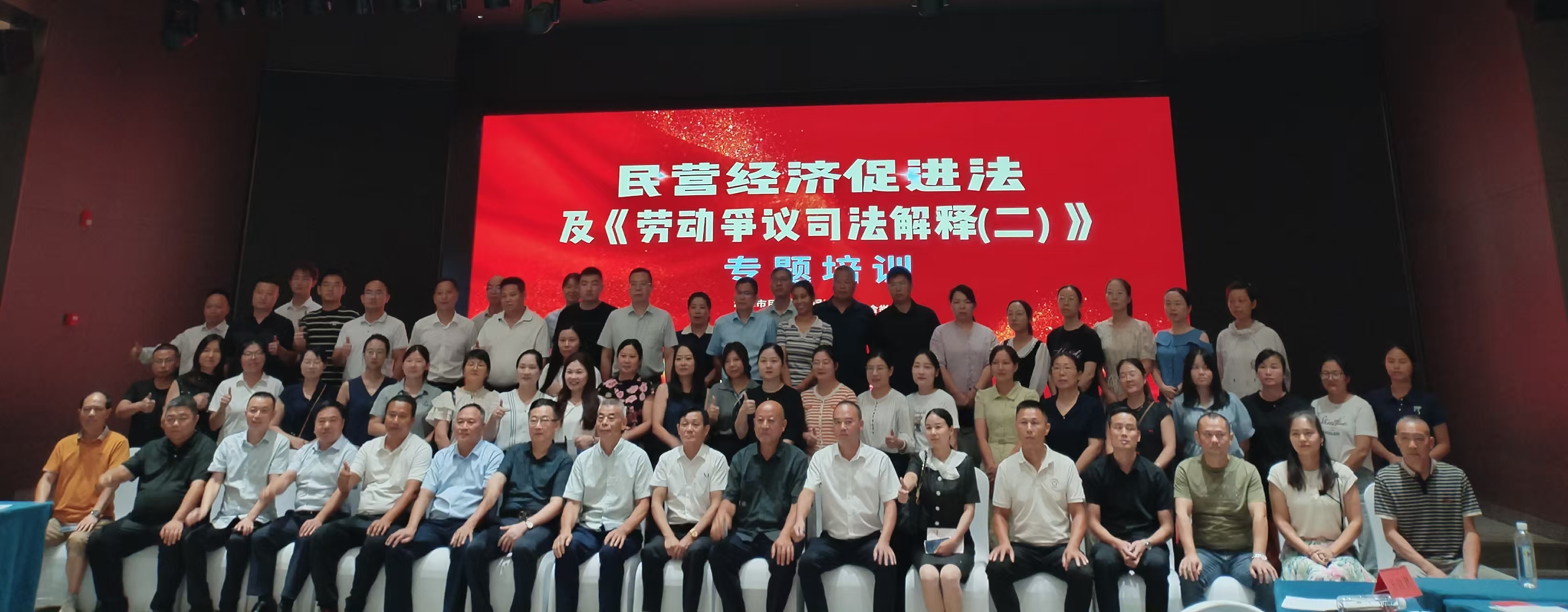 民营经济促进法及劳动争议司法解释专题培训在拼搏在线平台（中国）官网
举办
